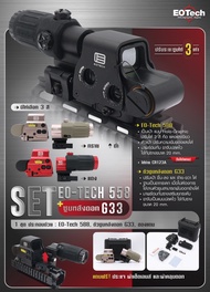 ชุด Set Eo-Tech 558 + ซูมหลังดอท รุ่น G33