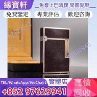 『實體店』高價收購//♻ 都彭打火機，s.t.dupont 都彭打火機Dunhill 登喜路打火機cartier卡地亞打火機 名牌打火機 閒置火機  S.T.Dupont都彭 火機