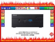 【光統網購】ASUS 華碩 PN41-S1-BC565AV (N5100/W11P) 商用電腦~下標先問台南門市庫存