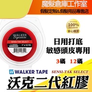 WALKER Second Generation Red Glue SIGNATURE SENSI-TAK SELECT Wig Tape Sensitive Scalp Dedicated