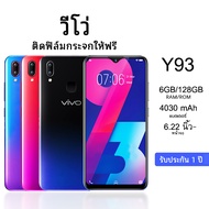 วีโว่ Y93 S(แรม 8 GB/รอม256GB.) Android 8.1 หน้าจอ HD 6.2 นิ้ว (ติดฟิล์มกระจกให้ฟรี) รับประกันจากทางร้าน 1 ปี