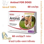 Antinol For Dog 60 Cap Exp.08/2027