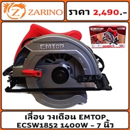 เลื่อย วงเดือน EMTOP 1400W - 7 นิ้ว