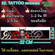 แทททู ติดรอบแขน Tattoo รอยสัก ติดแขน แทททูแขน แทคทู แททู