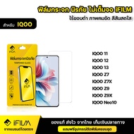 IFILM ฟิล์มกระจก นิรภัย แบบใส ไม่เต็มจอ ไร้ขอบดำ สำหรับ IQOO ไอคู รุ่น iqoo 11 iqoo 12 iqoo 13 iqoo