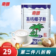 南国（nanguo） 高钙速溶椰子粉450g  海南特产代餐粉椰奶粉椰汁粉