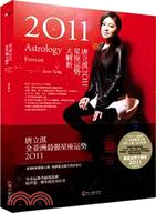 唐立淇2011星座運勢大解析（簡體書）