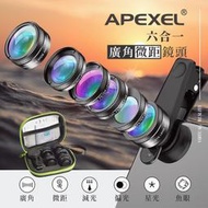 APEXEL 六合一 專業手機鏡頭 廣角 微距 ND32 星光鏡頭 偏振 手機 鏡頭 夾式 外接 攝影 偏光 廣角鏡頭