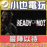 【小也】Steam 嚴陣以待 Ready or Not 嚴陣以待 官方正版PC