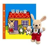 [小文的家] 信誼 豆豆的家立體遊戲書