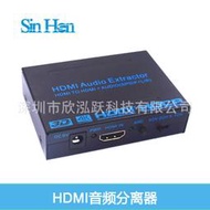 【秀秀】HDMI音頻分離器 HDMI Spdif L/R音頻分離器 Audio Extractor 4k2k