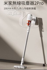 實體門市發售🔥最新款!!!!!小米 米家無線吸塵機2 Pro
