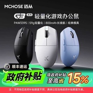 MCHOSE From G3 V2 Wireless Mouse Gaming Computer Office Charging Three-Mode Bluetooth Wired 3395