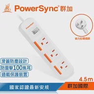 群加 PowerSync 一開三插滑蓋防塵防雷擊延長線/4.5m(TPS313DN9045)