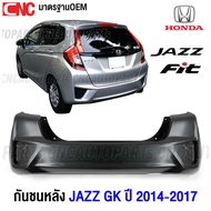 กันชนหลัง HONDA JAZZ GK (FIT GK3) โฉมญี่ปุ่น ใส่รถไทยได้ ปี 2014 2015 2016 2017 2018 แจ๊ส งานดิบ อย่