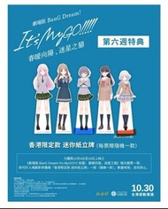 Mygo立牌特典