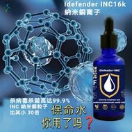 iDefender INC16K Nano Copper #天然铜离子 世界唯一专利 (杀毒灭菌/有机抗疫/净化空气/安全使用)