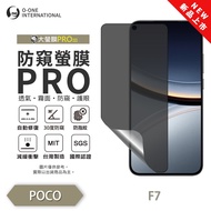 O-ONE 霧面防窺膜 POCO F7 Pro F7 Ultra 30度防窺 護眼 防窺保護貼