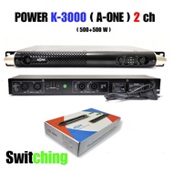A-ONE รุ่น K-3000 เพาเวอร์แอมป์ Power Switching 1000W กำลังขับ 500w + 500w RMS วัตต์แรง ขับลำโพง 12