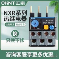 [快速出貨]正泰熱繼電器過載保護器NXR-25配NXC使用25A崑崙38A 100A過流保護