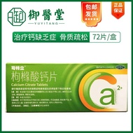 STRILI Calcium Citrate Tablets 0.5g * 72 Tablets/Box Treatment Calcium Lack of Calcium cc6.106.22