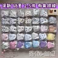 🎊獲獎傑出商店擁3仟好評🎊滿6盒包順豐🎉淨新牌幼幼2-5歲❣耳繩有鼻鐵線款❣MIT台灣製醫用淨新幼童小童兒童耳繩立體3D 醫療防護口罩Medical mask※藍鷹*Haofa*藍鯨*BNN*Japl