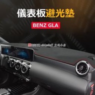 【現貨】Benz 賓士 15-22款 GLA180 GLA200 GLA45 H247 汽車 避光墊 防炫光 防龜裂 防