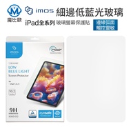 imos iPad iphone Low Blue Glass Protector Germany Lyin Certified RPF60 Anti Light Screen