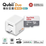 QubiiDuo USB-C備份豆腐 白色附256G記憶卡 MKPQC-W+SDSQUNR-256G燦坤線上購物