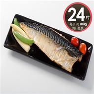 【華得水產】薄鹽鯖魚片24片組(100g片-3片包裝)總共300克8包
