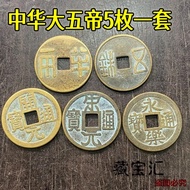 Antique Antique Coins Five Millennium Five Emperors 5 Pieces a Set Brass Solid Copper Coins Old Pulp