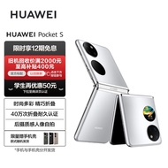 【手机壳套装版】HUAWEI Pocket S 折叠屏手机 40万次折叠认证 256GB 冰霜银 华为小折叠pockets