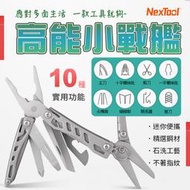 Nextool 納拓 戰艦 多功能刀 瑞士刀 折疊刀 萬用刀 工具刀