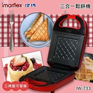 【IMARFLEX 伊瑪】三合一活力點心機 (IW-733)