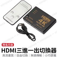 🔅4K HDMI切換器 3進1出 分接器 分接HDMI HD 1.4 PS4 分配器 支援 小米盒子 2.0 三進一出🔅📢有現貨