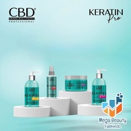 CBD Professional Keratin Daily Series | Hair Mask |Shampoo | Conditio 