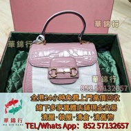 【華錦行】免費上門 高價買： 單肩包，斜挎包，水桶包，手提包，卡地亞Cartier，寶格麗BVLGARI， 伯爵·尚美巴 CHAUMET，地亞Cartier，普拉達PRADA，舊手袋， 名牌手袋，名牌