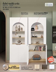 Besta ชั้นโชว์โมเดิร์น ชั้นโชว์โค้ง 2 บานตรง Marine (ส่งฟรี)