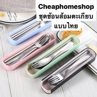 ช้อน ส้อม ตะเกียบ ไทย ชุดช้อนส้อม กล่องช้อนส้อม ของชำร่วย ช้อนส้อมตะเกียบ ช้อนส้อมสแตนเลส