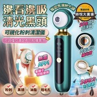 【可視化粉刺清潔儀】黑頭粉刺機 粉刺清潔機 毛孔清潔器 去黑頭神器 清潔美容儀 50倍放大黑頭粉刺清潔儀 臉部清潔