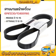 Front Belt MIRAGE ATTRAGE Year 12-15 (1340A146)