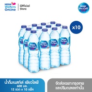 เนสท์เล่ เพียวไลฟ์ น้ำดื่ม 0.6 ลิตร (แพ็ค 12 ขวด) x 10 แพ็ค