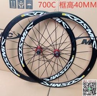 框高40MM馬威克Mavic公路車V剎C剎碟剎輪組Cosmic Elite700c