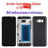 ทดสอบหน้าจอสําหรับ Samsung Galaxy S8 Plus จอแสดงผล LCD หน้าจอสัมผัสดิจิตอลพร้อมกรอบ G955W/G955A LCD
