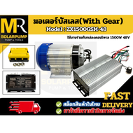 มอเตอร์บัสเลสแท้  ZX1500GSM-48 MTEC DC48V 1500W (มอเตอร์พร้อมกล่องคอนโทรล สำหรับปั้มชักปั่นกังหันน้ำ