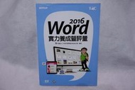 Word 2016 實力養成暨評量