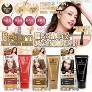[260615] 日本 Return Hair Color Serum 回本精華級天然染髮護髮膏200G