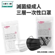 【清倉特價】維德醫用外科口罩 | 掛耳式滅菌級械字型大小成人三層一次性口罩10只裝 | 一次性外科防護口罩- 黑色/白色隨機 10個/包【滅菌級】（VFJ）[Clearance Special Off