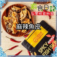 Vegetarian Diary Haidilao Spicy Fish Skin Biscuit Series Snack 50g