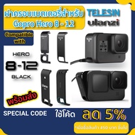 TELESIN ฝาครอบแบต Gopro8 Gopro9 Gopro10 Gopro11 Gopro12 ฝาปิดแบต gopro 8 / 9 / 10 / 11 / 12 Battery Removable Cover